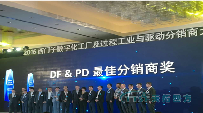 【喜訊】天拓四方榮獲15/16年西門(mén)子DF&PD更佳合作分銷(xiāo)商大獎