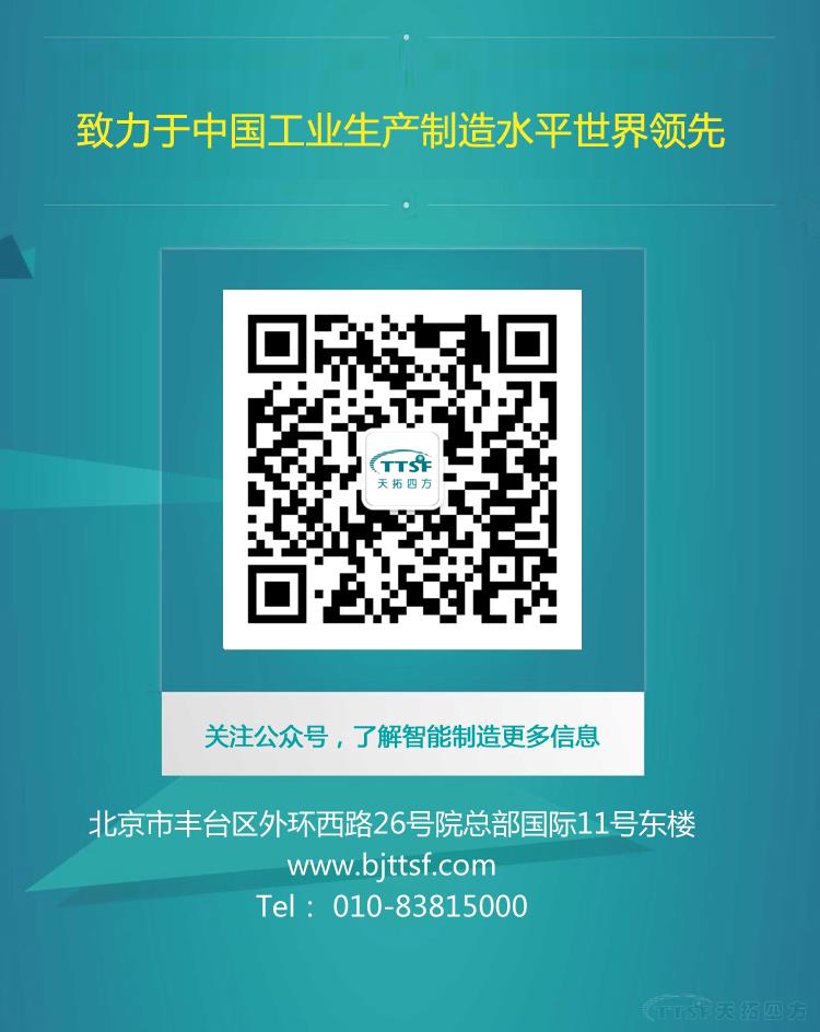 天拓四方攜手西門(mén)子共同打造《SIEMENS&TTSF智能制造之路》全國系列研討會(huì )即將開(kāi)啟 天拓四方攜手西門(mén)子共同打造《SIEMENS&TTSF智能制造之路》全國系列研討會(huì )即將開(kāi)啟