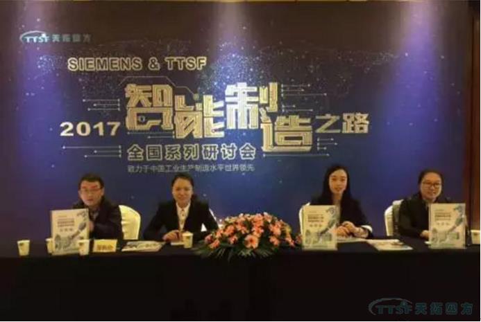 天拓四方《TTSF&SIEMENS智能制造之路》全國系列研討會(huì )——北京站圓滿(mǎn)成功 天拓四方《TTSF&SIEMENS智能制造之路》全國系列研討會(huì )——北京站圓滿(mǎn)成功