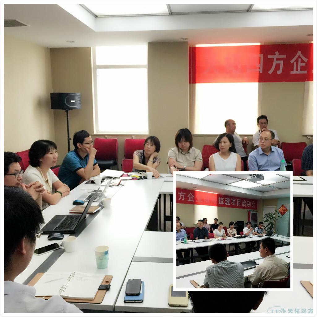 起航2015——天拓四方管理咨詢(xún)項目啟動(dòng)大會(huì )成功召開(kāi)！
