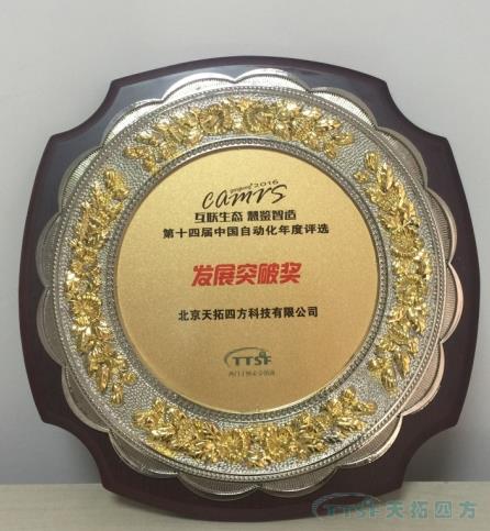 天拓四方喜獲“中國自動(dòng)化行業(yè)年度評選”大獎