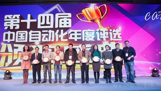 天拓四方喜獲“中國自動(dòng)化行業(yè)年度評選”大獎