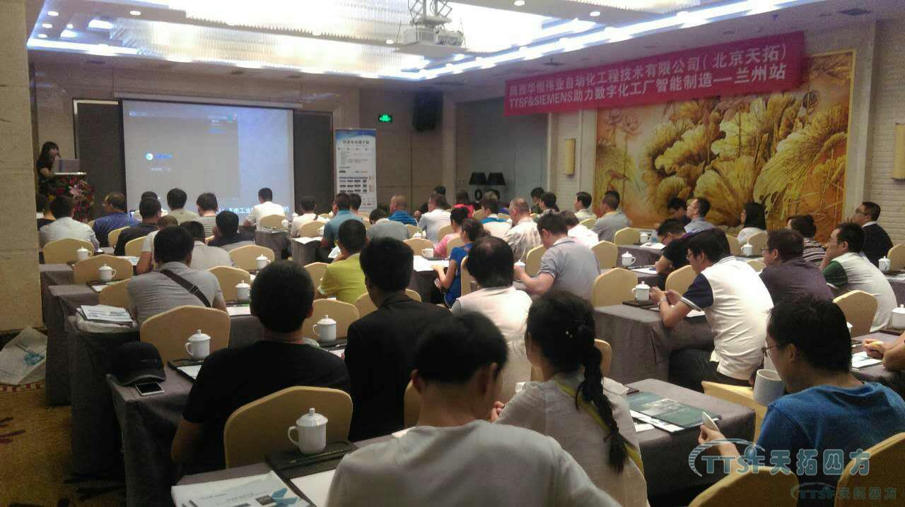 2016年天拓四方助力數字化工廠(chǎng)智能制造系列研討會(huì )走進(jìn)蘭州 2016年天拓四方助力數字化工廠(chǎng)智能制造系列研討會(huì )走進(jìn)蘭州