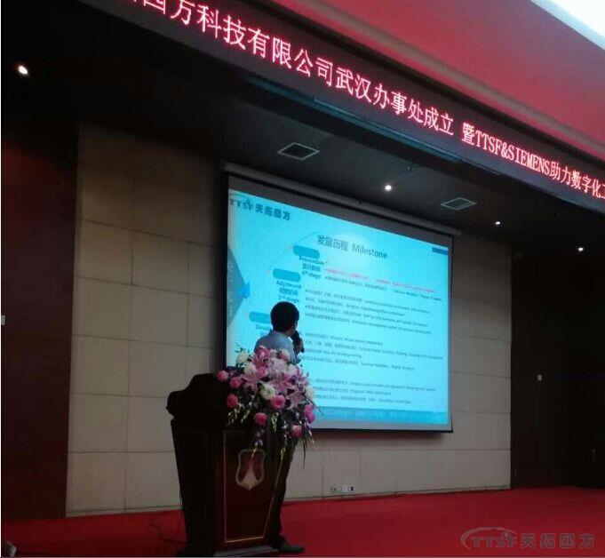 天拓四方武漢辦事處成立暨TTSF&SIEMENS 助力數字化工廠(chǎng)智能制造研討會(huì )圓滿(mǎn)成功 天拓四方武漢辦事處成立暨TTSF&SIEMENS 助力數字化工廠(chǎng)智能制造研討會(huì )圓滿(mǎn)成功