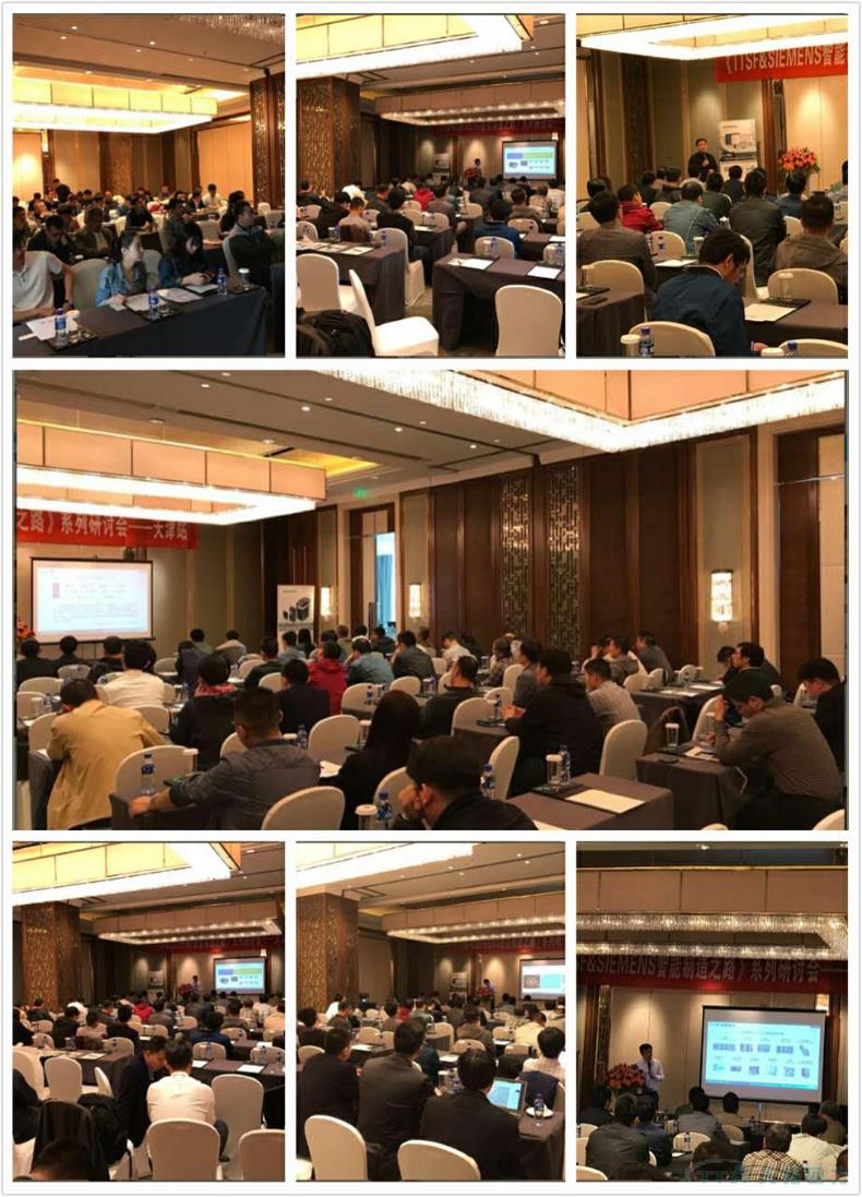天拓四方《TTSF&SIEMENS智能制造之路》系列研討會(huì ) 天拓四方《TTSF&SIEMENS智能制造之路》系列研討會(huì )