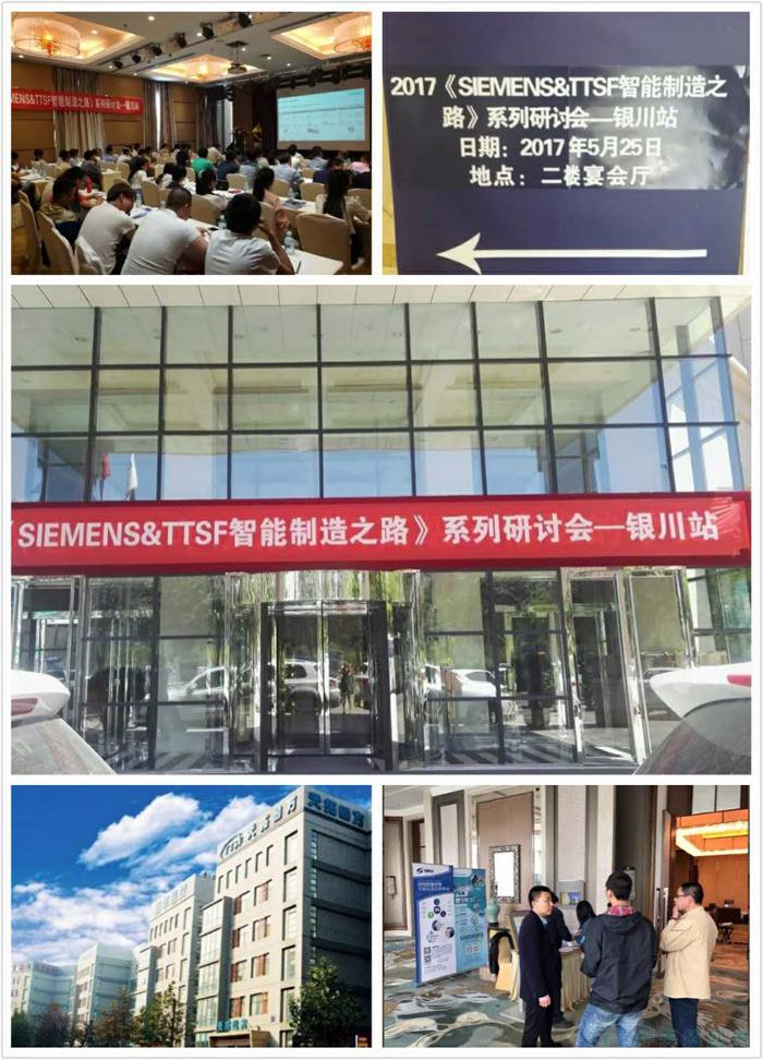 天拓四方《TTSF&SIEMENS智能制造之路》系列研討會(huì )——銀川站圓滿(mǎn)成功 天拓四方《TTSF&SIEMENS智能制造之路》系列研討會(huì )——銀川站圓滿(mǎn)成功