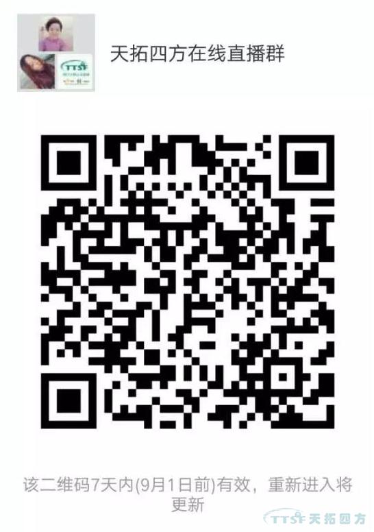 【直播搶先看 】 8月30日天拓四方在線(xiàn)直播秀強勢來(lái)襲
