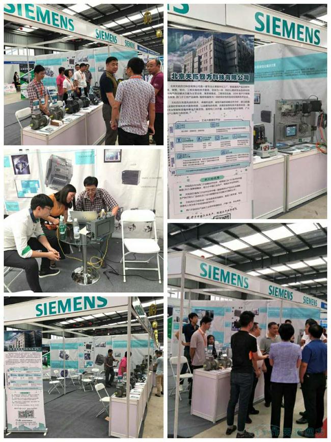 天拓四方攜手西門(mén)子亮相玉田機械工業(yè)機電產(chǎn)品交易會(huì )