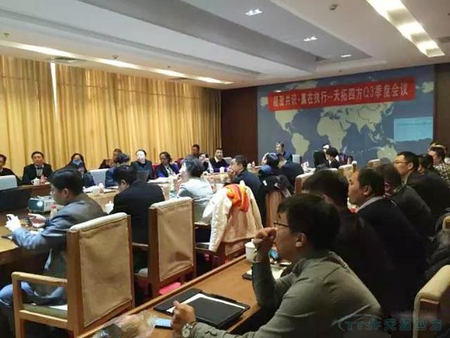 凝聚共識 贏(yíng)在執行——天拓四方Q3季度總結交流會(huì )議成功召開(kāi)