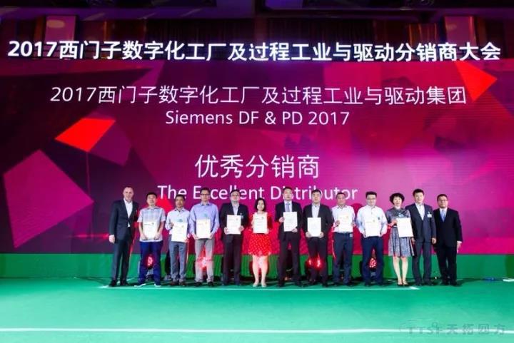 天拓四方榮獲2017西門(mén)子DF&PD更佳客戶(hù)服務(wù)分銷(xiāo)商和優(yōu)秀分銷(xiāo)商獎