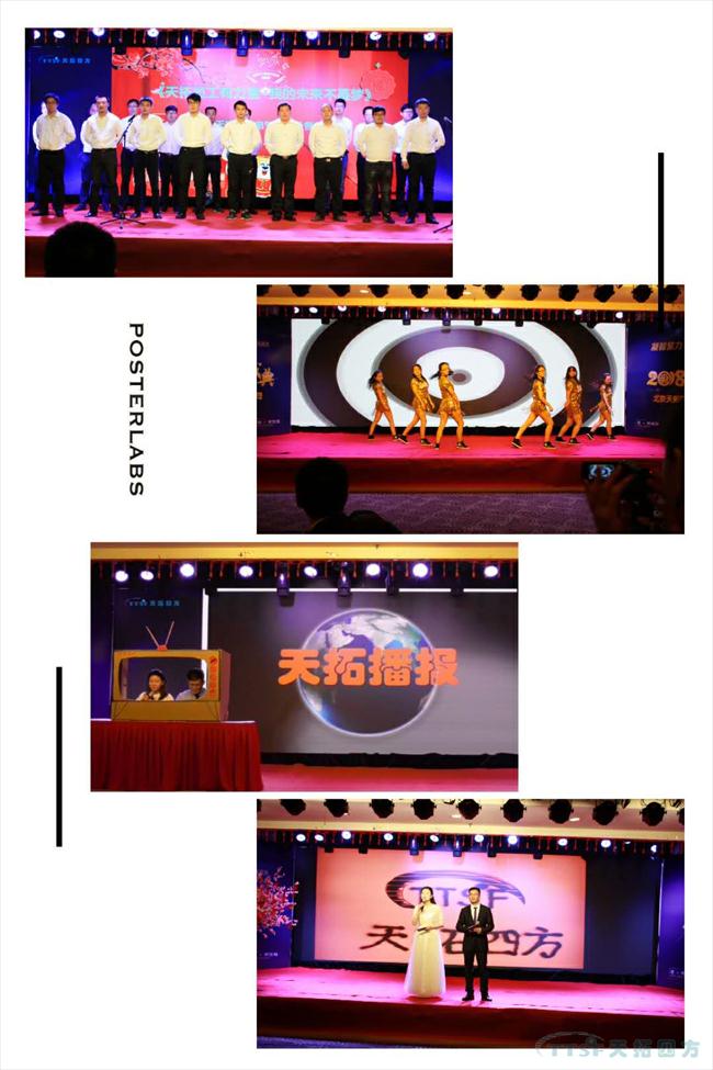 天拓四方2018年度盛典圓滿(mǎn)成功 ——“凝智聚力?筑夢(mèng)遠航”之乘風(fēng)破浪
