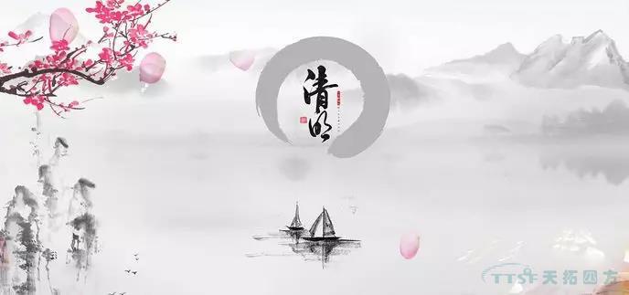 天拓四方清明節放假通知 天拓四方清明節放假通知
