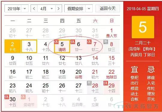 天拓四方清明節放假通知 天拓四方清明節放假通知