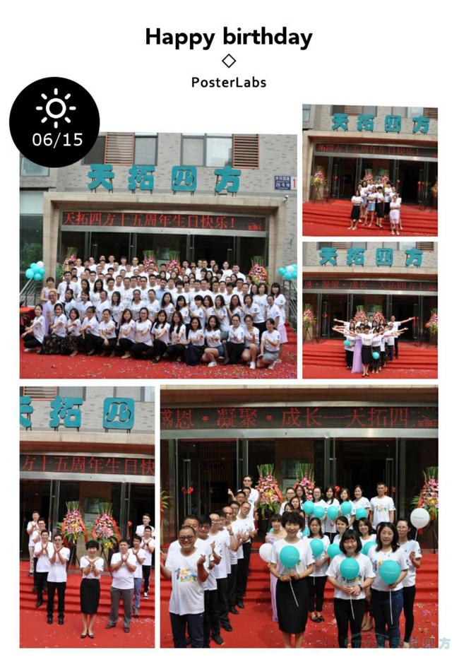 生日快樂(lè ) | 天拓四方十五周年 生日快樂(lè ) | 天拓四方十五周年