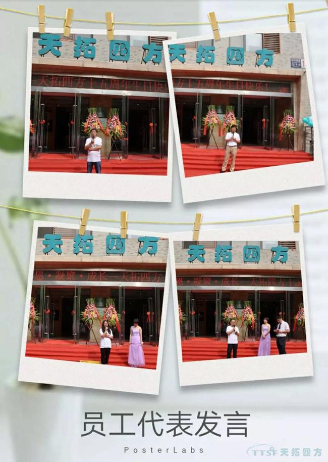 生日快樂(lè ) | 天拓四方十五周年 生日快樂(lè ) | 天拓四方十五周年