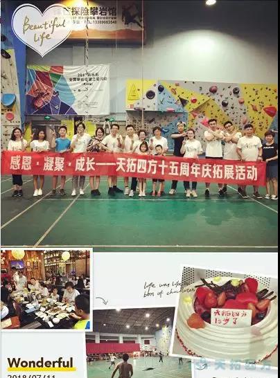 十五周年拓展 | 凝智聚力 筑夢(mèng)遠航