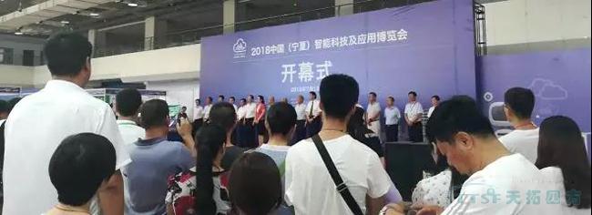 共享智能，共贏(yíng)未來(lái) | 天拓四方亮相2018中國（寧夏）智能科技及應用博覽會(huì )