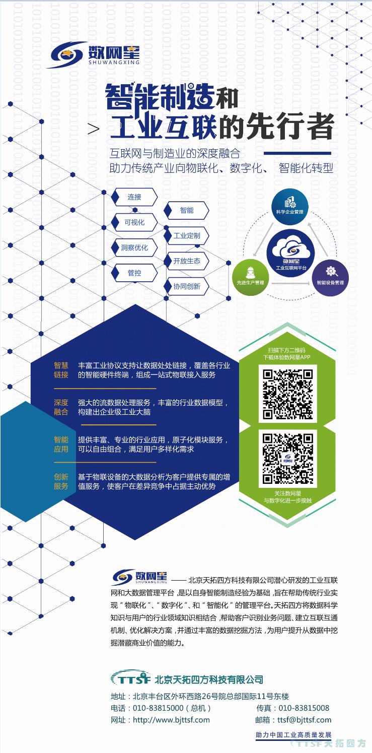 天拓四方誠邀您蒞臨參觀(guān)《2019工業(yè)互聯(lián)網(wǎng)峰會(huì )》2月21-22日