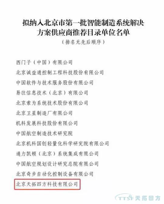 錯過(guò)了巴黎圣母院 ，不要再錯過(guò)天拓四方攜手西門(mén)子2019全國巡回交流會(huì )
