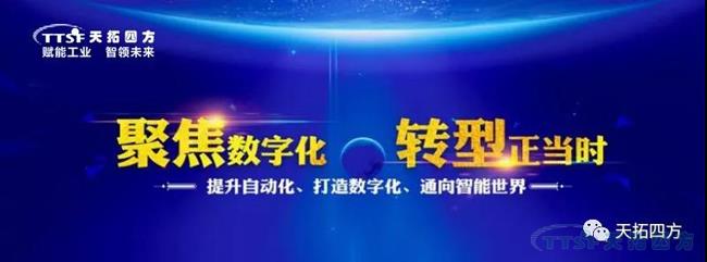 錯過(guò)了巴黎圣母院 ,不要再錯過(guò)天拓四方攜手西門(mén)子2019全國巡回交流會(huì ) 錯過(guò)了巴黎圣母院 ,不要再錯過(guò)天拓四方攜手西門(mén)子2019全國巡回交流會(huì )