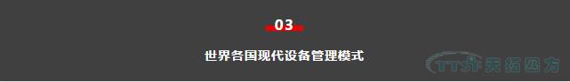 如何做好設備管理，提升設備運行水平？