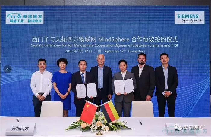 共執牛耳 | 西門(mén)子與天拓四方MindShpere合作簽約 共執牛耳 | 西門(mén)子與天拓四方MindShpere合作簽約