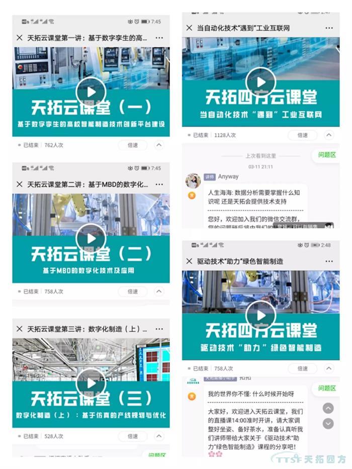 直播回顧 | 天拓云課堂那些你最關(guān)心的直播內容都在這里! 直播回顧 | 天拓云課堂那些你最關(guān)心的直播內容都在這里!