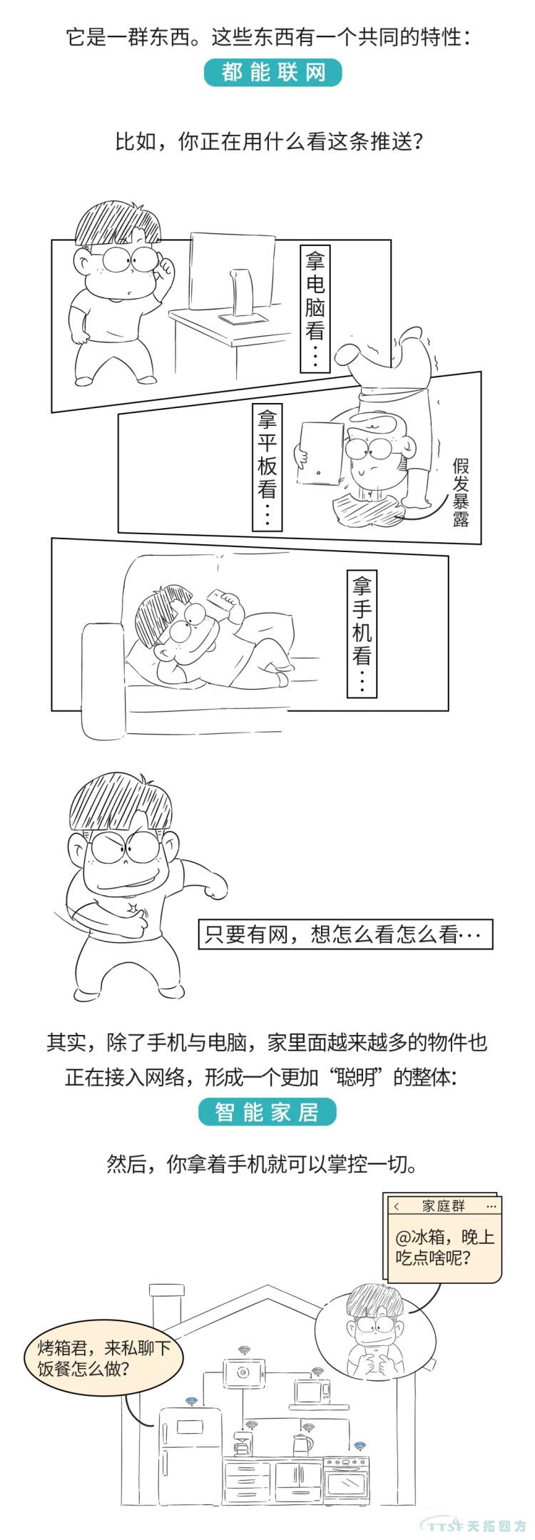 安排！一起開(kāi)啟這場(chǎng)物聯(lián)網(wǎng)之旅