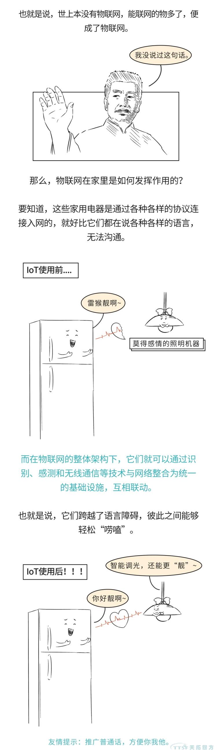 安排！一起開(kāi)啟這場(chǎng)物聯(lián)網(wǎng)之旅