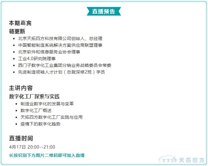 天拓四方總經(jīng)理分享數字化工廠(chǎng)探索與實(shí)踐 天拓四方總經(jīng)理分享數字化工廠(chǎng)探索與實(shí)踐