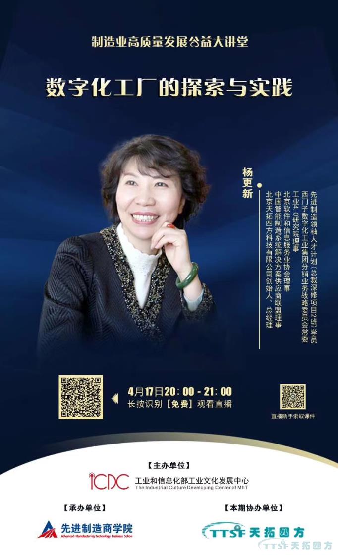 天拓四方總經(jīng)理分享數字化工廠(chǎng)探索與實(shí)踐 天拓四方總經(jīng)理分享數字化工廠(chǎng)探索與實(shí)踐