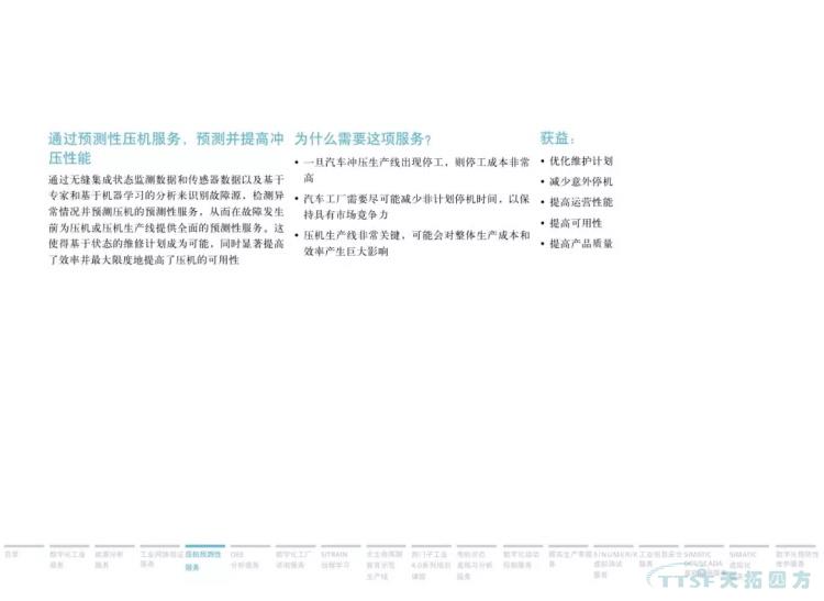 干貨分享 | 134頁(yè)官方PPT解讀西門(mén)子數字化服務(wù) 干貨分享 | 134頁(yè)官方PPT解讀西門(mén)子數字化服務(wù)
