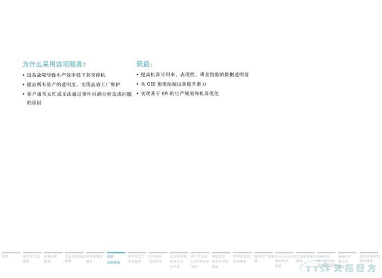 干貨分享 | 134頁(yè)官方PPT解讀西門(mén)子數字化服務(wù) 干貨分享 | 134頁(yè)官方PPT解讀西門(mén)子數字化服務(wù)