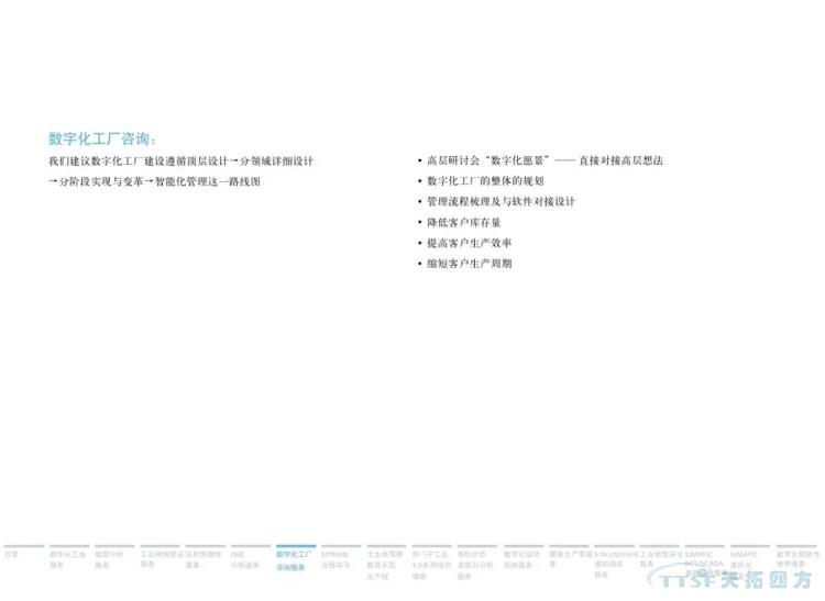 干貨分享 | 134頁(yè)官方PPT解讀西門(mén)子數字化服務(wù) 干貨分享 | 134頁(yè)官方PPT解讀西門(mén)子數字化服務(wù)