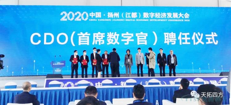 天拓龍川亮相2020揚州(江都)數字經(jīng)濟發(fā)展大會(huì ) 天拓龍川亮相2020揚州(江都)數字經(jīng)濟發(fā)展大會(huì )